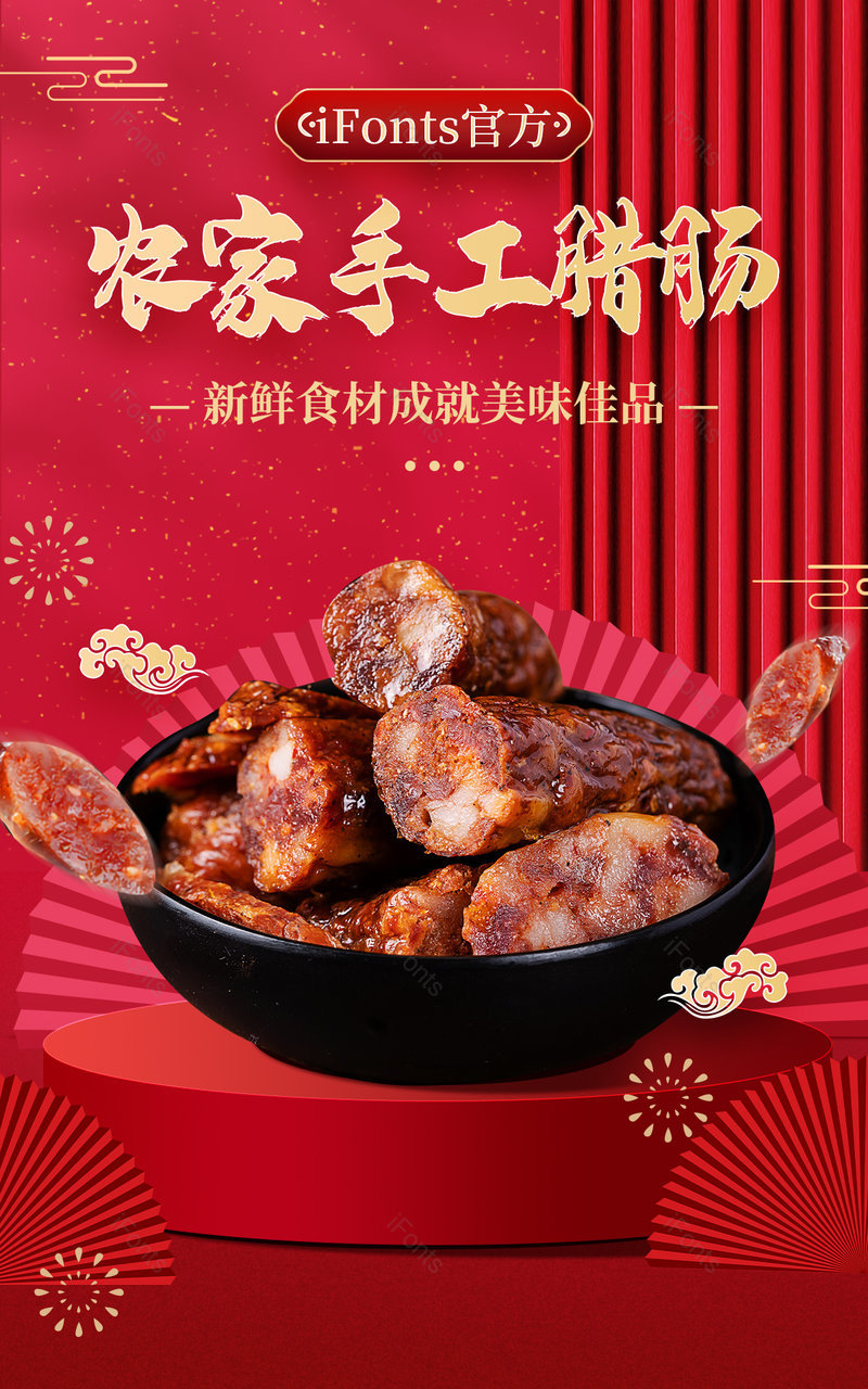 红色中国风四川麻辣香肠促销海报banner电商,设计模板,设计模板大全,设计模板下载